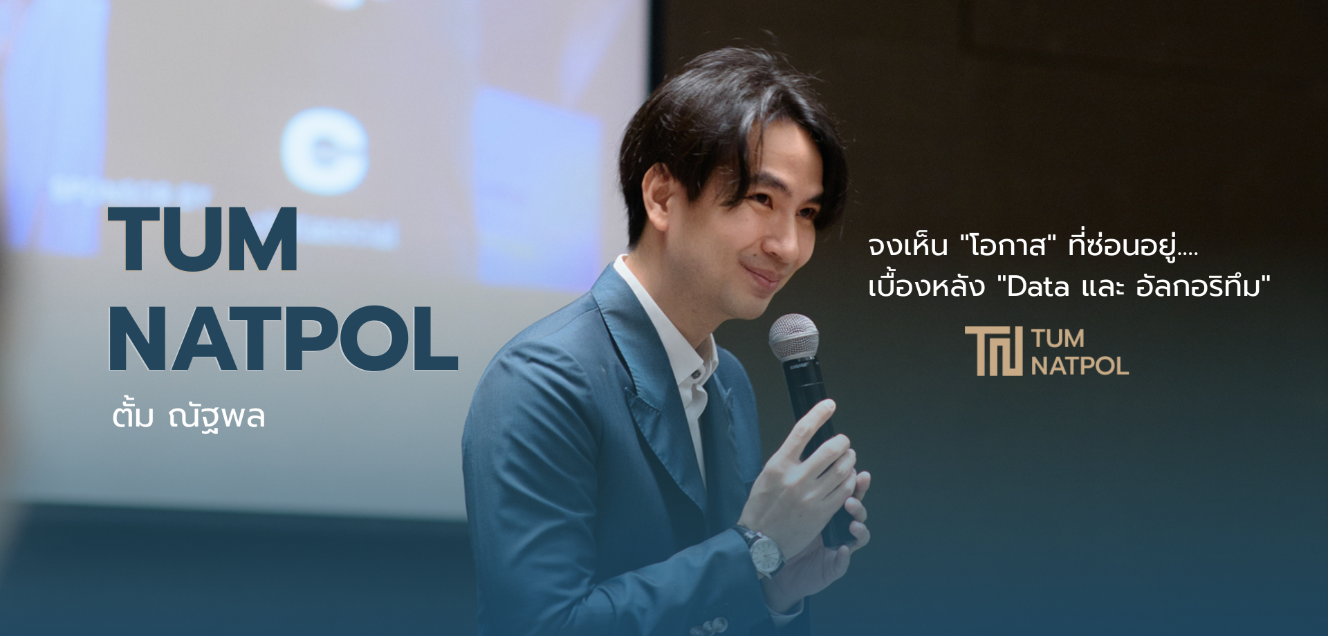 ตั้ม ณัฐพล